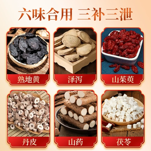 同仁堂 Liuwei Dihuang Таблетки Официальный флагманский магазин мужчина и женщины питают питательную и боль в спине, подлинные шесть ароматных таблеток Dihuang