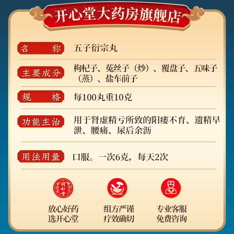 北京同仁堂五子衍宗丸正品60g补肾 开心堂大药房男科用药