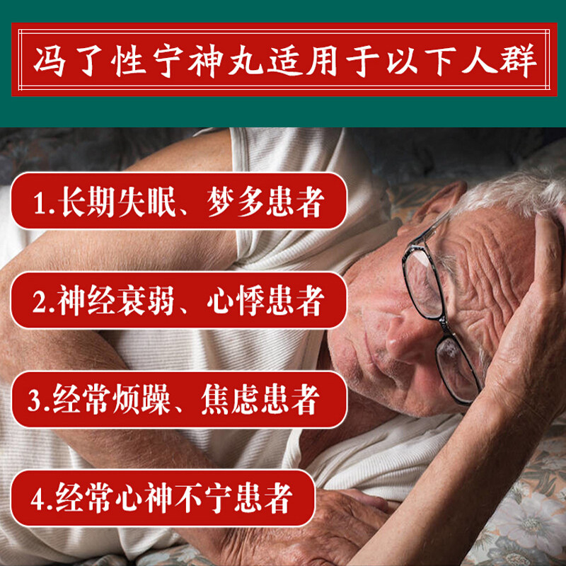 冯了性宁神丸60养血安神心神不宁丸 开心堂大药房安神补脑