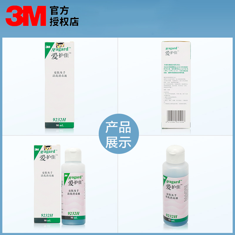 3M爱护佳皮肤及手清洗消毒液9232H术前洗澡沐浴露皮肤清洗液90ml