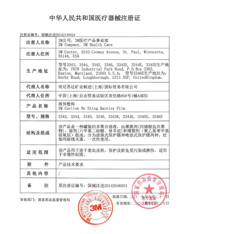 3m cavilon 3346e医用婴儿液体敷料 优思泰医疗器械伤口敷料