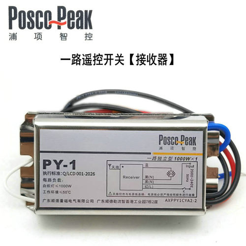 浦项智控 无线遥控开关220v单路 一路遥控器智能家用灯具摇控开关 - 图2