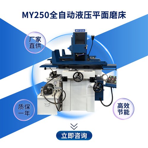 MY250平面液压磨床小型全自动手动双向高精度加工金属数控机床 - 图3