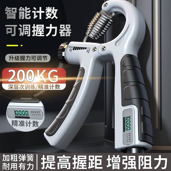 Grip Strengthener Men's Professional Grade Hand Strength Training 200kg Men's and Women's Electronic Counting Arm Trainer Adjustable
