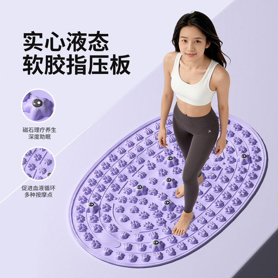Liquid soft silicone acupressure board, ultra-jogging traditional Chinese medicine meridians, foot magnet massage pad, foot pedal, weight loss artifact