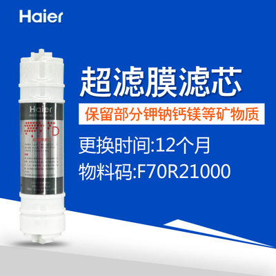 海尔净水器滤芯HU603-5B/103-5升级版聚丙烯颗粒后置活性炭超滤膜 - 图1