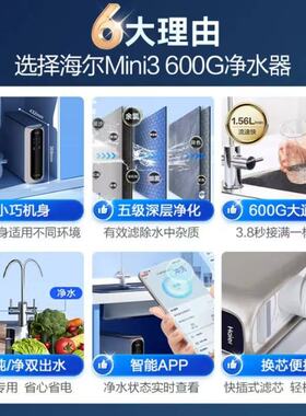 海尔净水器家用厨下式RO反渗透