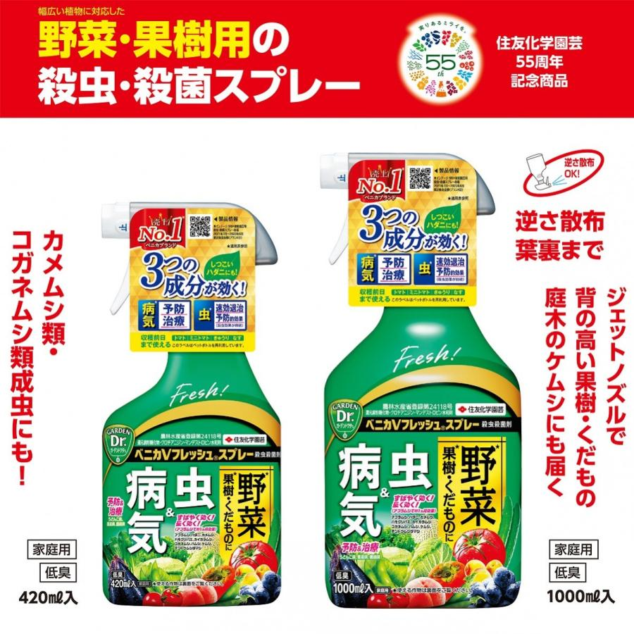 新品住友蔬菜水果花卉预防除虫菌白粉病蚜虫白粉虱蓟马黑斑蚧壳虫