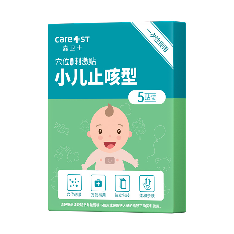 嘉卫士小儿止咳贴宝宝婴幼儿童宝宝咳嗽成人支气管平咳喉痒发5盒