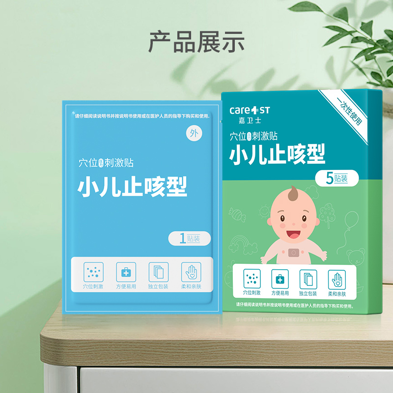 嘉卫士小儿止咳贴宝宝婴幼儿童宝宝咳嗽成人支气管平咳喉痒发5盒