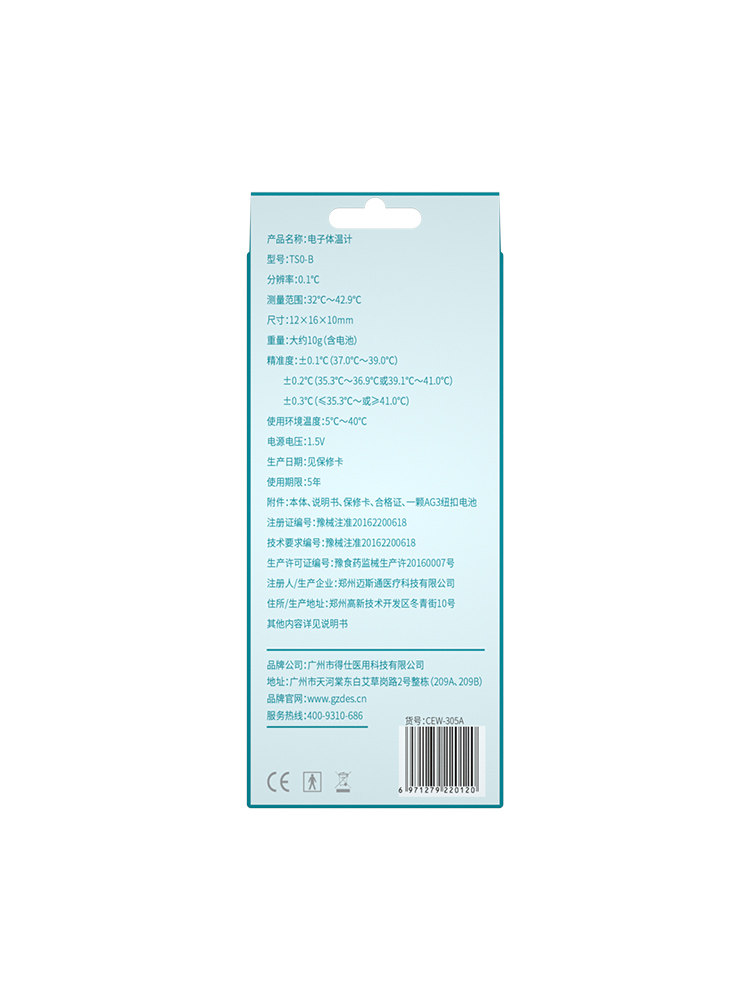 嘉卫士家用精准高精度电子体温计 care1st母婴体温计类