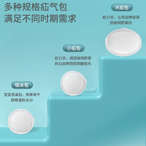 Детские наклейки, детский бандаж пупочный для новорожденных