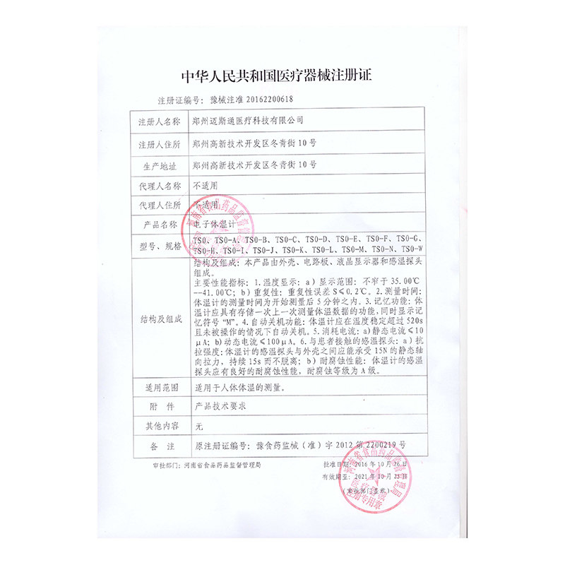 嘉卫士家用精准高精度电子体温计 care1st母婴体温计类