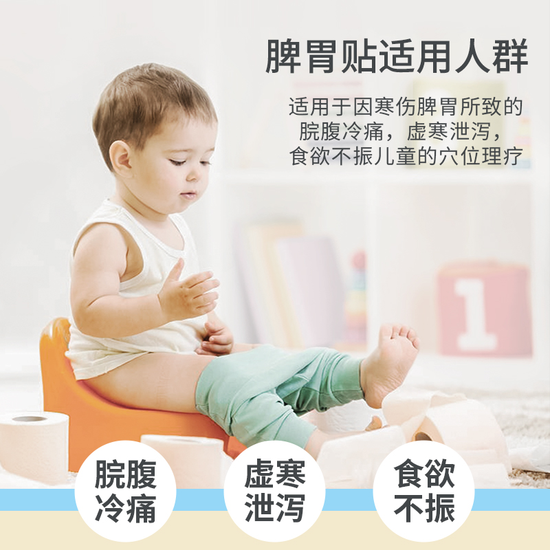 小儿脾胃贴消食贴食欲不振健脾消积食肚脐贴宝宝消化不良胃口不好