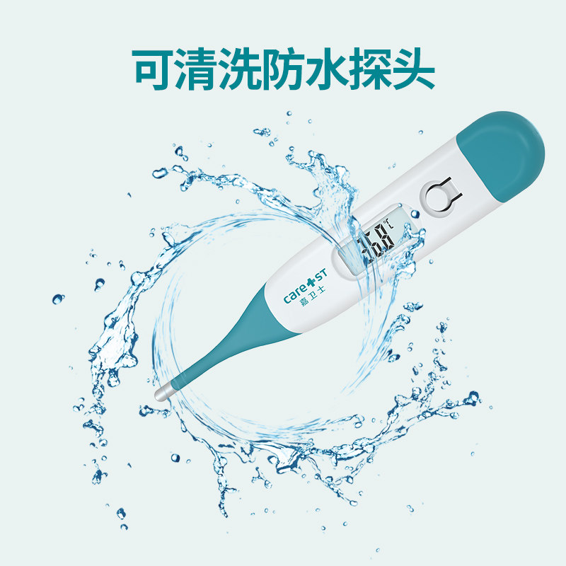 嘉卫士家用精准高精度电子体温计 care1st母婴体温计类
