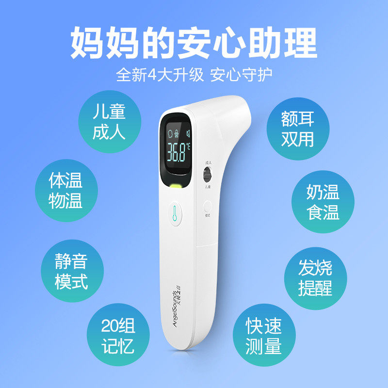 小婴幼儿宝宝表耳温枪电子体温计 天使之音医疗器械体温计类