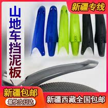 Xinjiang Tibet Bicycle fender 26 inch all-bag climbing car universal front and rear rain-proof mud tile bezel