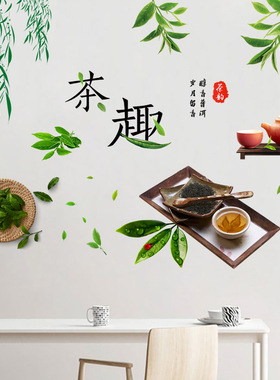 单位茶水间墙面PVC茶趣墙贴包邮