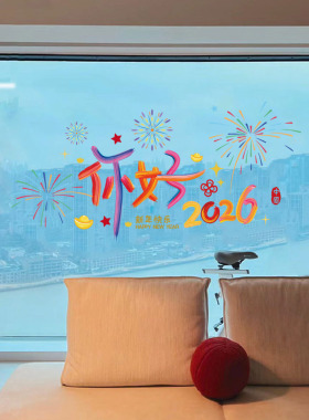 2026新款元旦春节橱窗玻璃静电贴网红多巴胺色新年装饰贴无胶可移