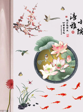 玄关墙面PVC清雅荷花锦鲤墙贴
