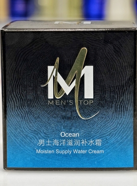 欧伦凯帝男士海洋滋润补水霜50克苏家爱华实体店专柜发货质量保证