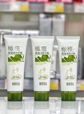 丽景百出橄榄滋润保湿手霜护手霜SOD蜜补水保湿滋润手霜苏家爱华