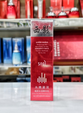 紧致肌肤专柜正品实体店弹力西影