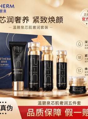 温碧泉芯肌奢润鎏金水乳套装