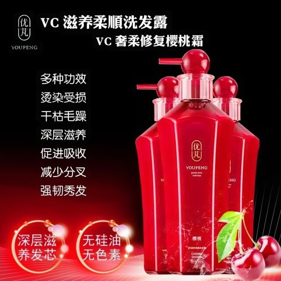 优芃洗发水官方正品旗舰店套装优梵VC樱桃控油柔顺优凡精华头皮