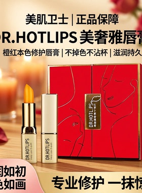 美肌卫士美奢雅唇膏橙红礼盒口红
