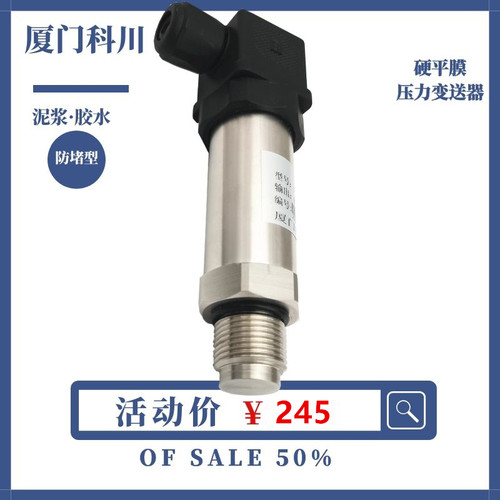 硬平膜压力变送器防堵应变式无腔卫生型压力传感器测泥浆胶水耐磨 - 图2