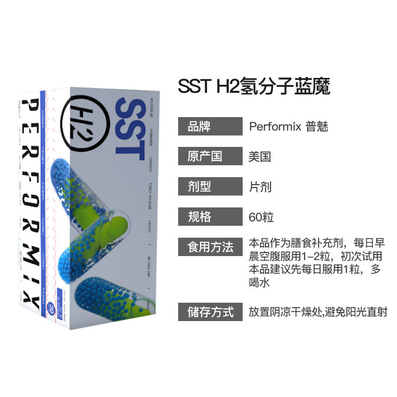 直播】performix h2氢分子蓝魔胶囊 performix海外海外保健体重管理