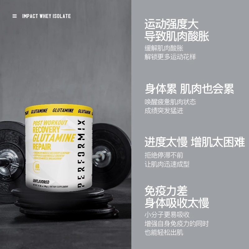 Performix谷氨酰胺粉缓解肌肉酸痛健身增强力量非乳清蛋白粉300g-图1