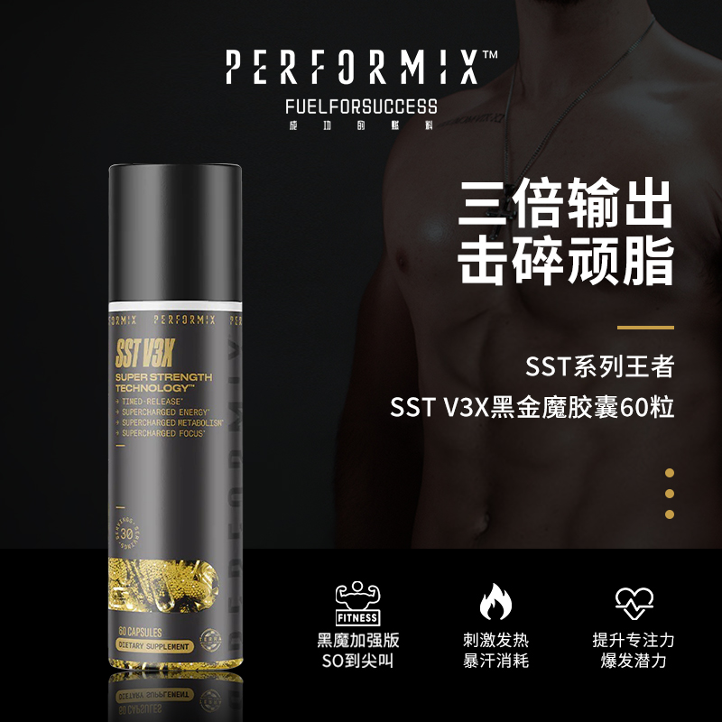 Performix黑金魔减脂胶囊3倍SST蓝魔黑加速新陈代谢健身补剂*2盒 - 图0