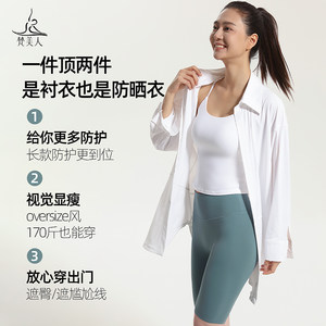 梵美人长款防晒衣女轻薄宽松显瘦衬衫原纱凉感防紫外线瑜伽服外套