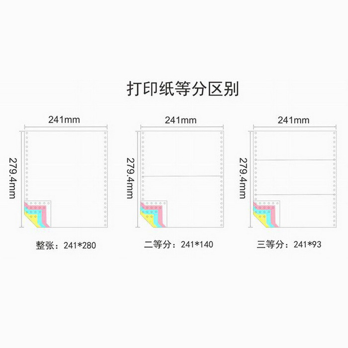 印秀120/241mm-1 2 3 4 5 6层联2 3 4等份电脑打印纸压感打印纸 - 图2