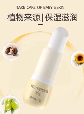植护儿童润唇膏保湿滋润补水防干裂男孩宝宝婴儿专用凡士唇膏女