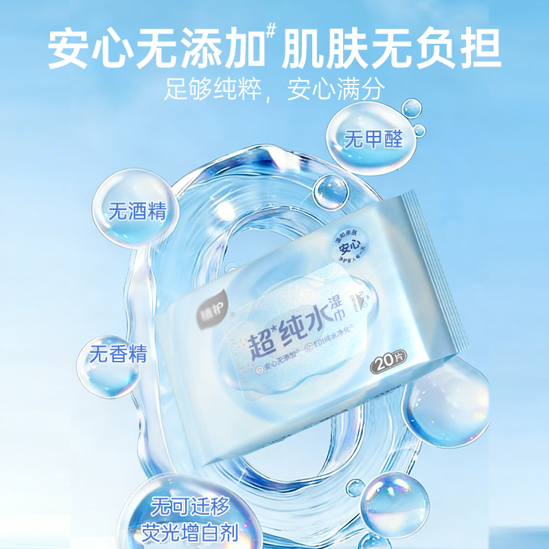 植护纯水湿巾婴儿湿纸巾小学生幼儿园手口屁专研成人用小包便携装,淘宝优惠券,粉丝福利购,淘宝优惠卷