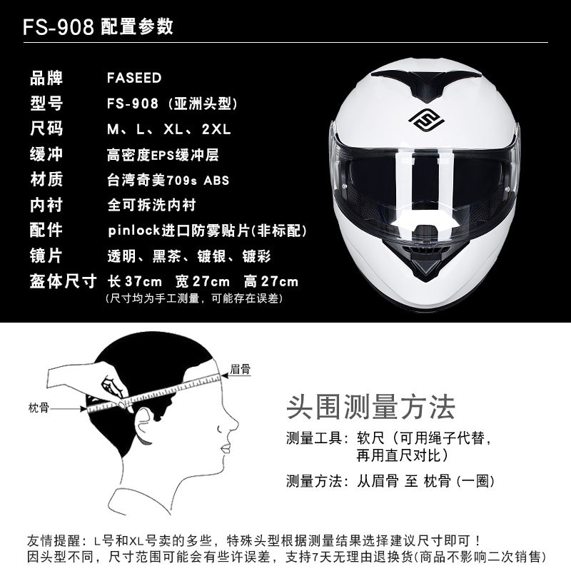 FASEED揭面盔四季头盔男士摩托车机车男士全盔揭面个性炫酷908 - 图2