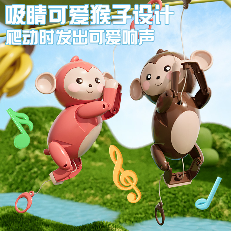 会爬绳小猴子创意趣味儿童玩具宝宝拉线绳发声猴爬绳子的好玩抖音