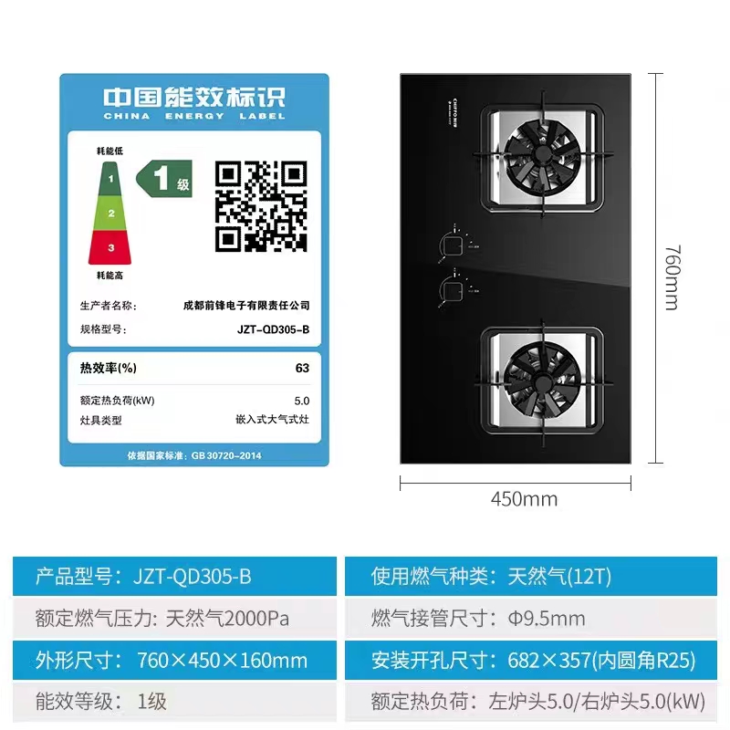 前锋 QD305-B家用天然气嵌入式双眼燃气灶JZT-Q323-B - 图1