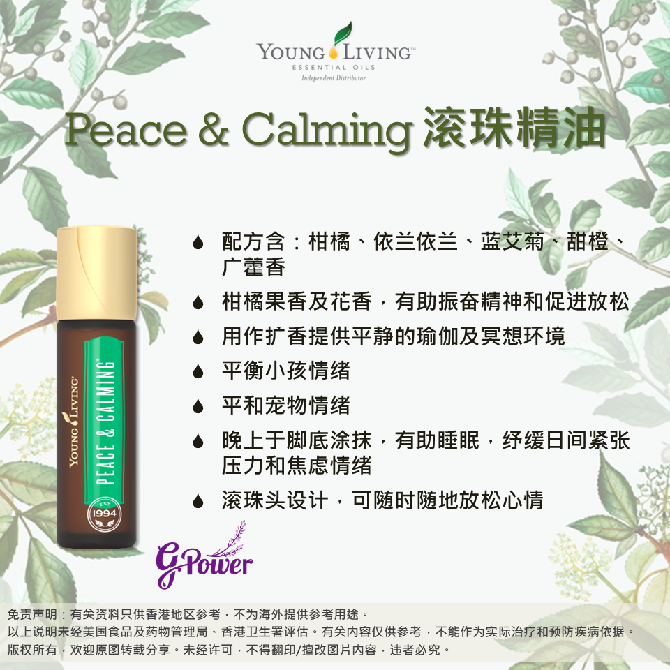 Youngliving悠乐芳舒静平和滚珠peace&calmingROLLON精油按摩清洁-图2