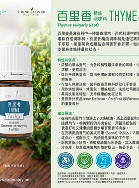 百里香精油清凉净化空气身体按摩