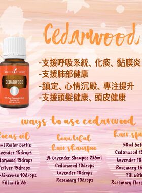 悠乐芳雪松精油扩香按摩护肤清洁