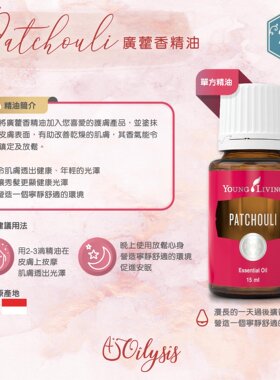 悠乐芳广藿香精油按摩舒缓情绪