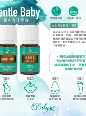 悠乐芳温柔宝贝精油助眠按摩温和