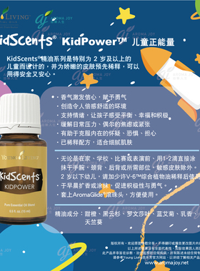 悠乐芳儿童力量精油提升专注自信