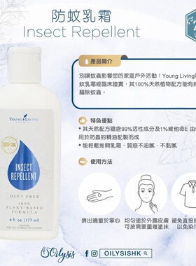 身体滋润精油驱除蚊虫及预防虫咬