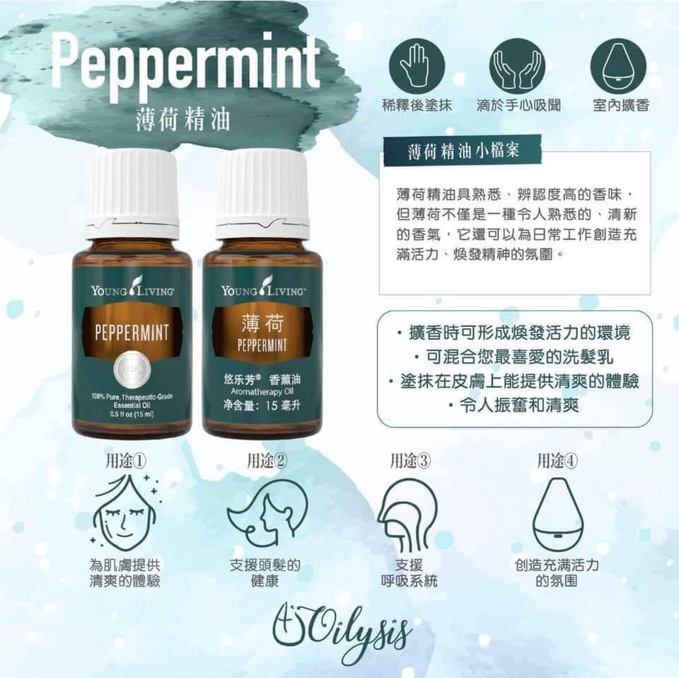 美国Young living悠乐芳薄荷peppermint精油单方振奋清爽按摩舒緩 - 图1