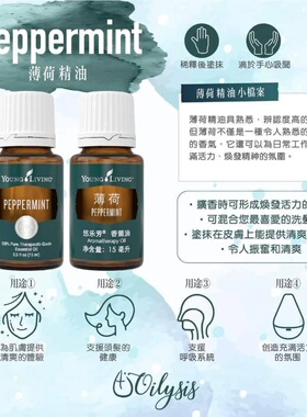 悠乐芳薄荷单方精油清凉扩香按摩